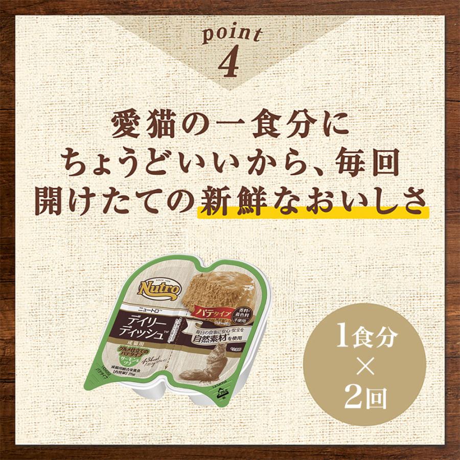 【75g×24個】ニュートロ デイリー ディッシュ ターキー グルメ仕立てのパテタイプ 成猫用 トレイ (猫・キャット)[正規品] | ニュートロ | 05