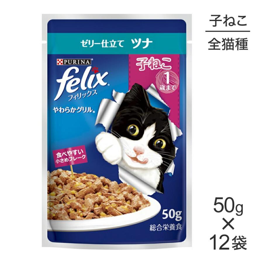 R*。様 キャットフード/フィリックス モンプチ □7/25クーポン有□【50g×12袋】ネスレ ピュリナ