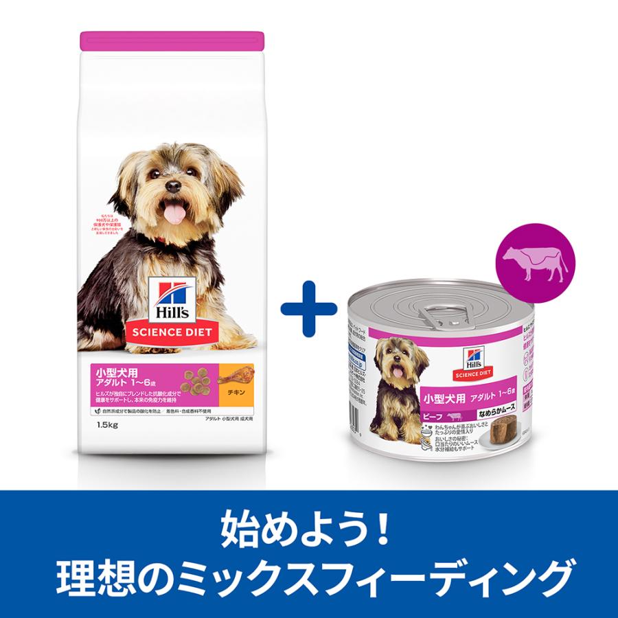 【200g×12缶】ヒルズ サイエンス・ダイエット ウェット 小型犬用 アダルト 1~6歳 成犬用 ビーフ ムース 缶 (犬・ドッグ) | サイエンス・ダイエット | 04