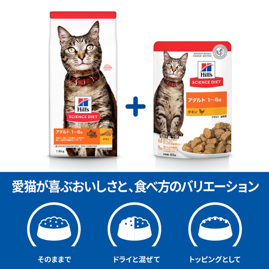 【85g×12袋】ヒルズ サイエンス・ダイエット ウェット アダルト 1~6歳 成猫用 チキン パウチ (猫・キャット) | サイエンス・ダイエット | 05