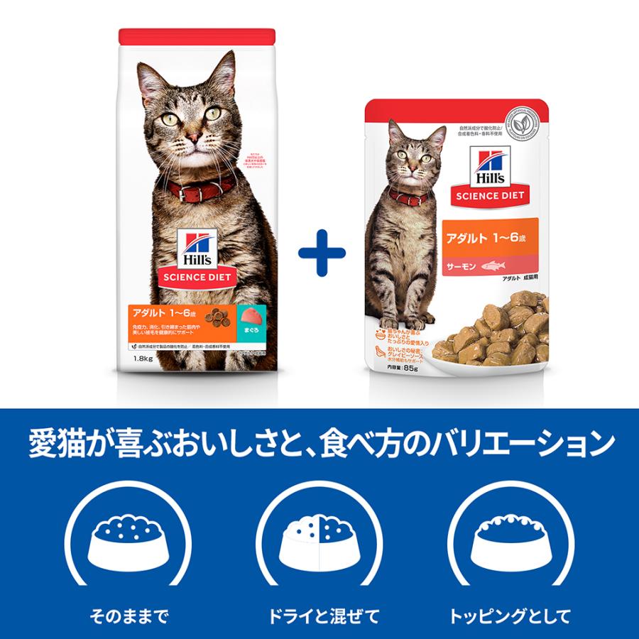 【85g×12袋】ヒルズ サイエンス・ダイエット ウェット アダルト 1~6歳 成猫用 サーモン パウチ (猫・キャット) | サイエンス・ダイエット | 05