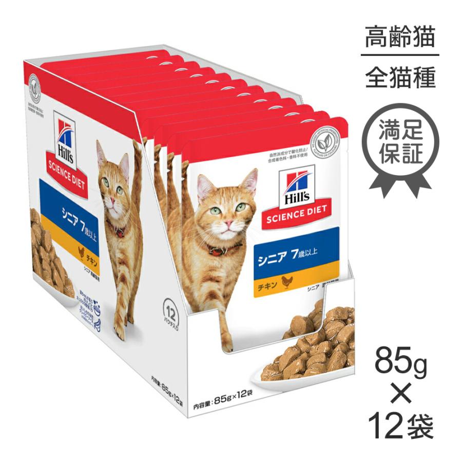 【85g×12袋】ヒルズ サイエンス・ダイエット ウェット シニア 7歳以上 高齢猫用 チキン パウチ (猫・キャット) | サイエンス・ダイエット