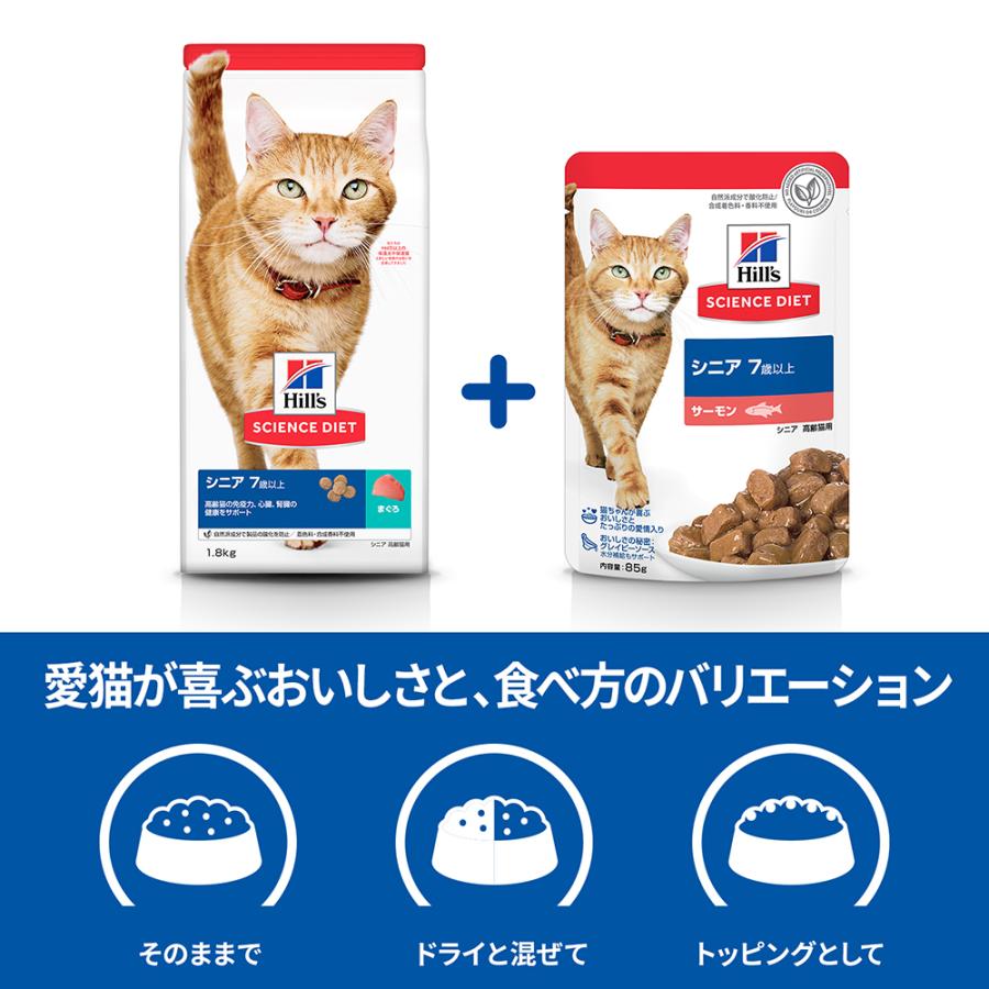 【85g×12袋】ヒルズ サイエンス・ダイエット ウェット シニア 7歳以上 高齢猫用 サーモン パウチ (猫・キャット) | サイエンス・ダイエット | 05