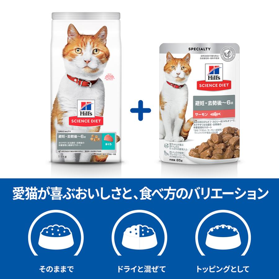 【85g×12袋】ヒルズ サイエンス・ダイエット ウェット 避妊・去勢後~6歳 避妊・去勢猫用 サーモン パウチ (猫・キャット) | サイエンス・ダイエット | 05