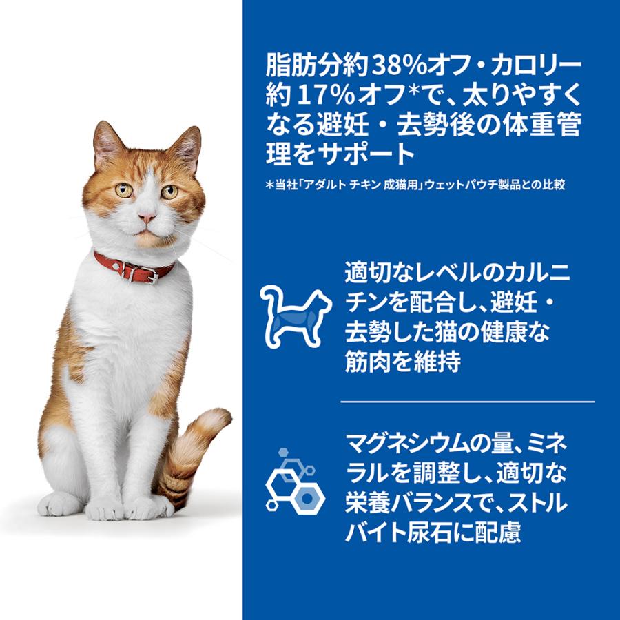 【85g×48袋】ヒルズ サイエンス・ダイエット ウェット 避妊・去勢後~6歳 避妊・去勢猫用 チキン パウチ (猫・キャット) | サイエンス・ダイエット | 03