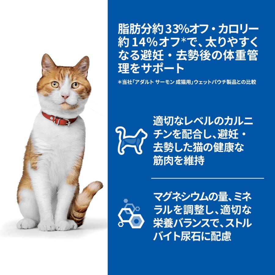 【85g×48袋】ヒルズ サイエンス・ダイエット ウェット 避妊・去勢後~6歳 避妊・去勢猫用 サーモン パウチ (猫・キャット) | サイエンス・ダイエット | 03