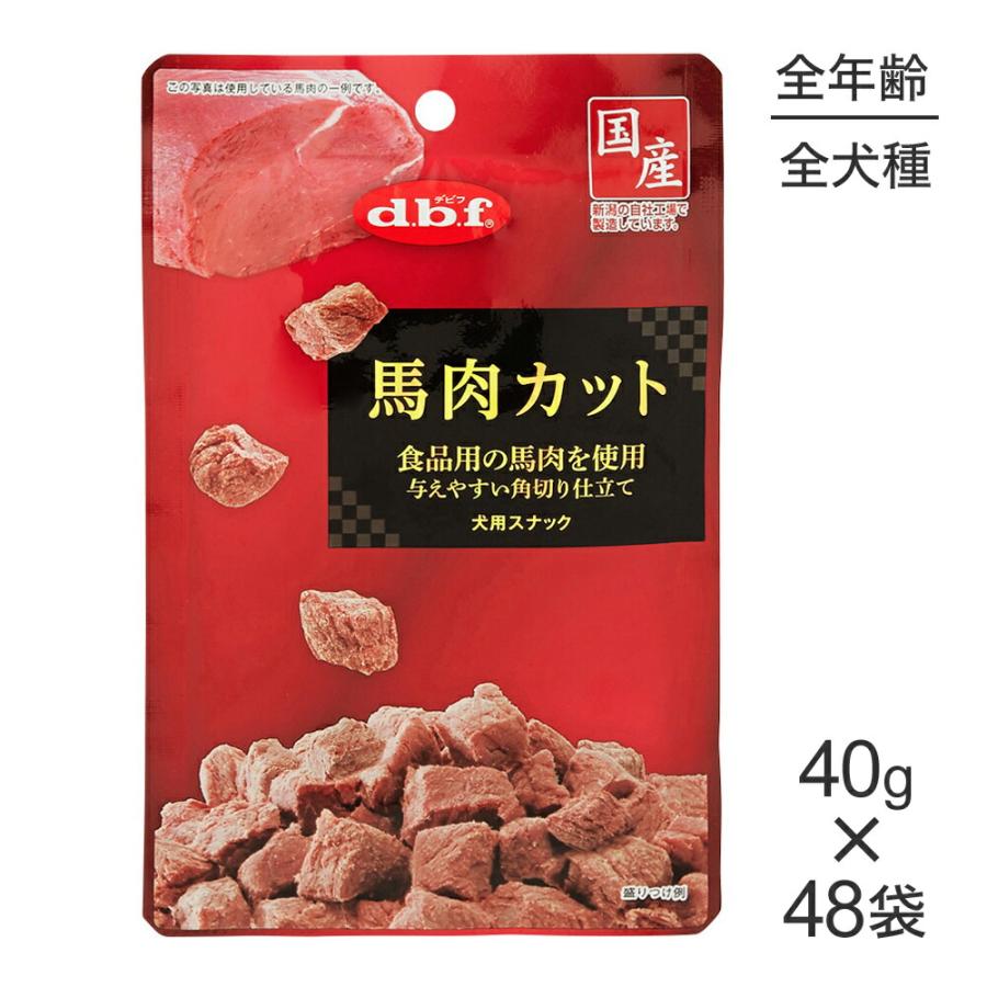 【40g×48袋】デビフペット 馬肉カット (犬・ドッグ) | デビフペット