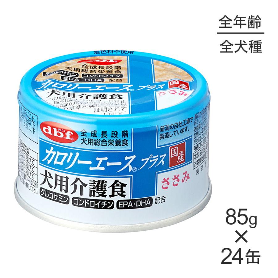 【85g×24缶】デビフペット カロリーエースプラス 犬用介護食 ささみ (犬・ドッグ) | デビフペット