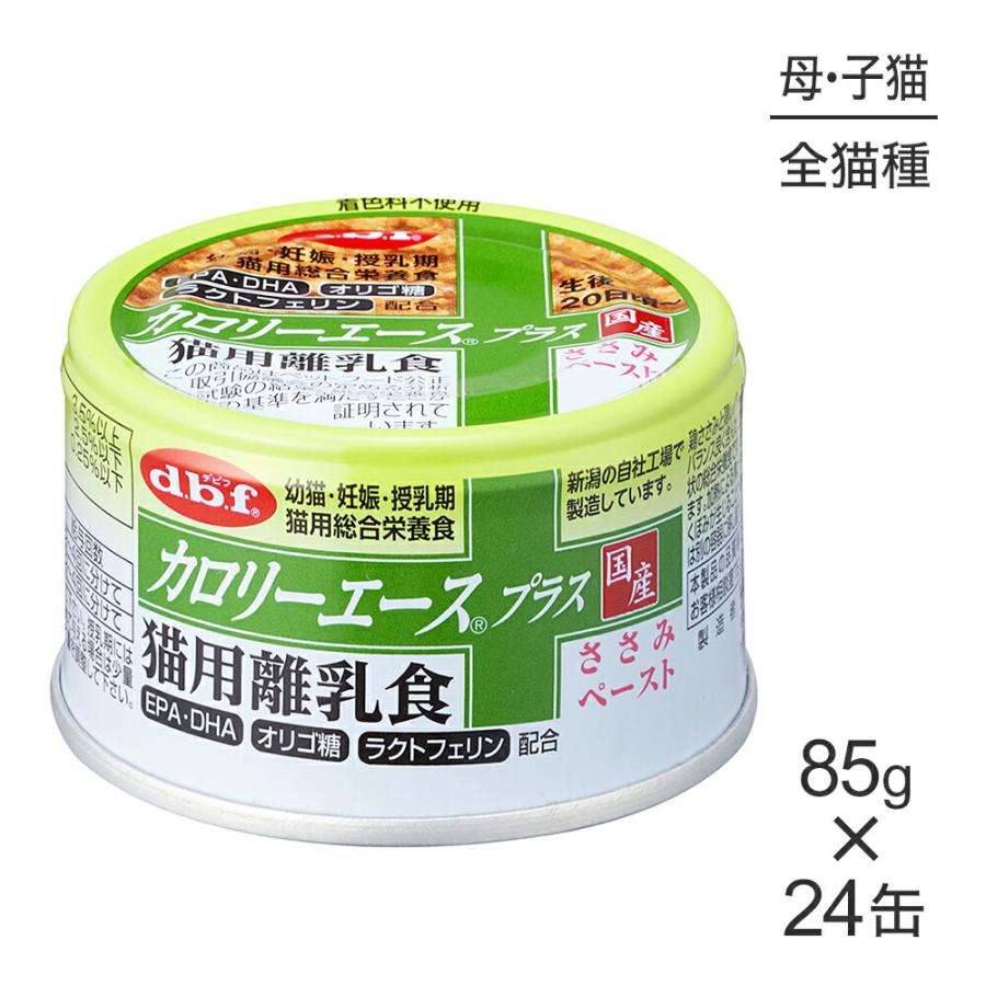 【85g×24缶】デビフペット カロリーエースプラス 猫用離乳食ささみ (猫・キャット) | デビフペット