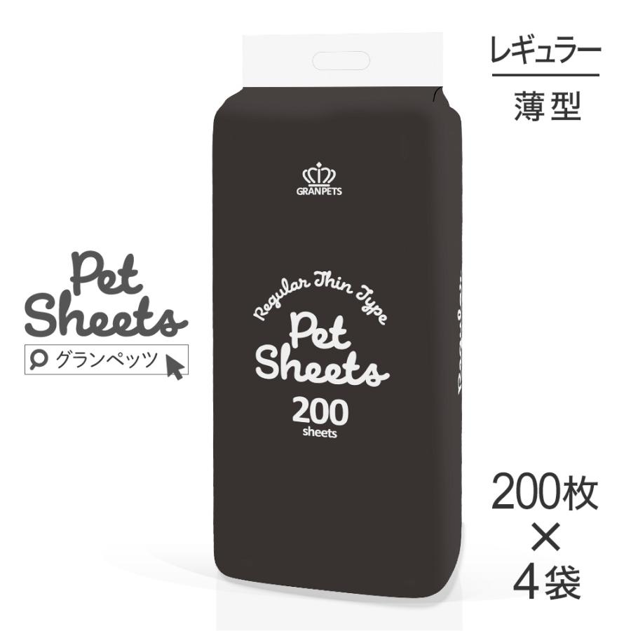 【200枚×4袋】GRAN PETS グランペッツ ペットシーツ レギュラー 薄型 800枚 (犬・ドッグ) | 