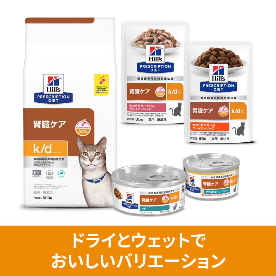 ヒルズ 猫用 腎臓ケア k/d やわらかサーモン 85ｇ×12個セット×4箱 プリスクリプション・ダイエット 【85g×12袋】ヒルズ ウェット k/d