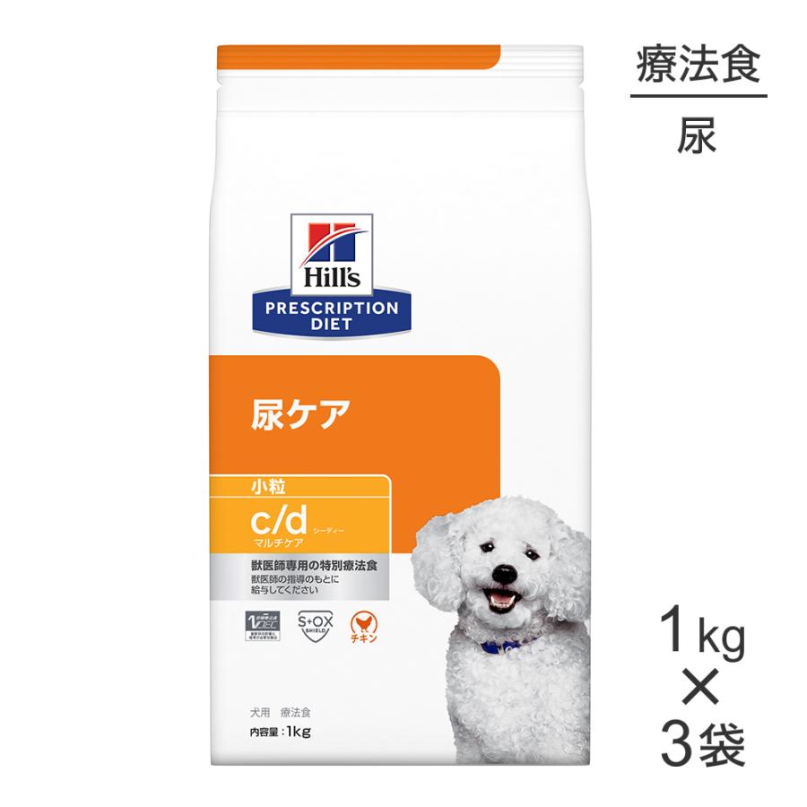 ヒルズ　c/d 尿ケア　1kg 3袋 ヒルズ 【3袋セット】ヒルズ 食事療法食 犬用 c/d シーディー