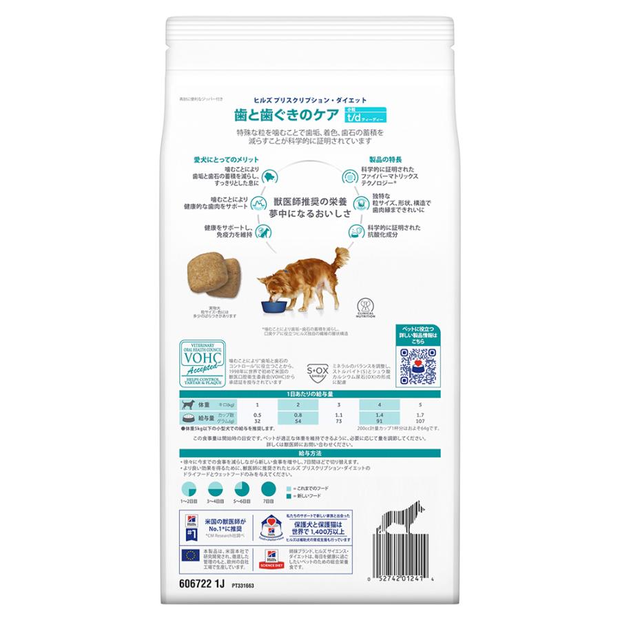 【1kg×3袋】ヒルズ t/d 歯と歯ぐきのケア 小粒 療法食 (犬・ドッグ)[正規品] | プリスクリプション・ダイエット | 03