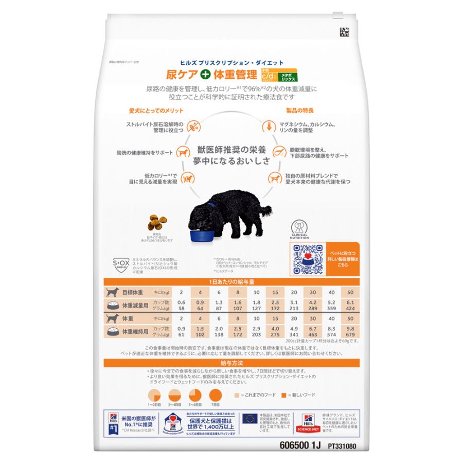 プリスクリプション・ダイエット 【3kg×2袋】ヒルズ c/d マルチケア+