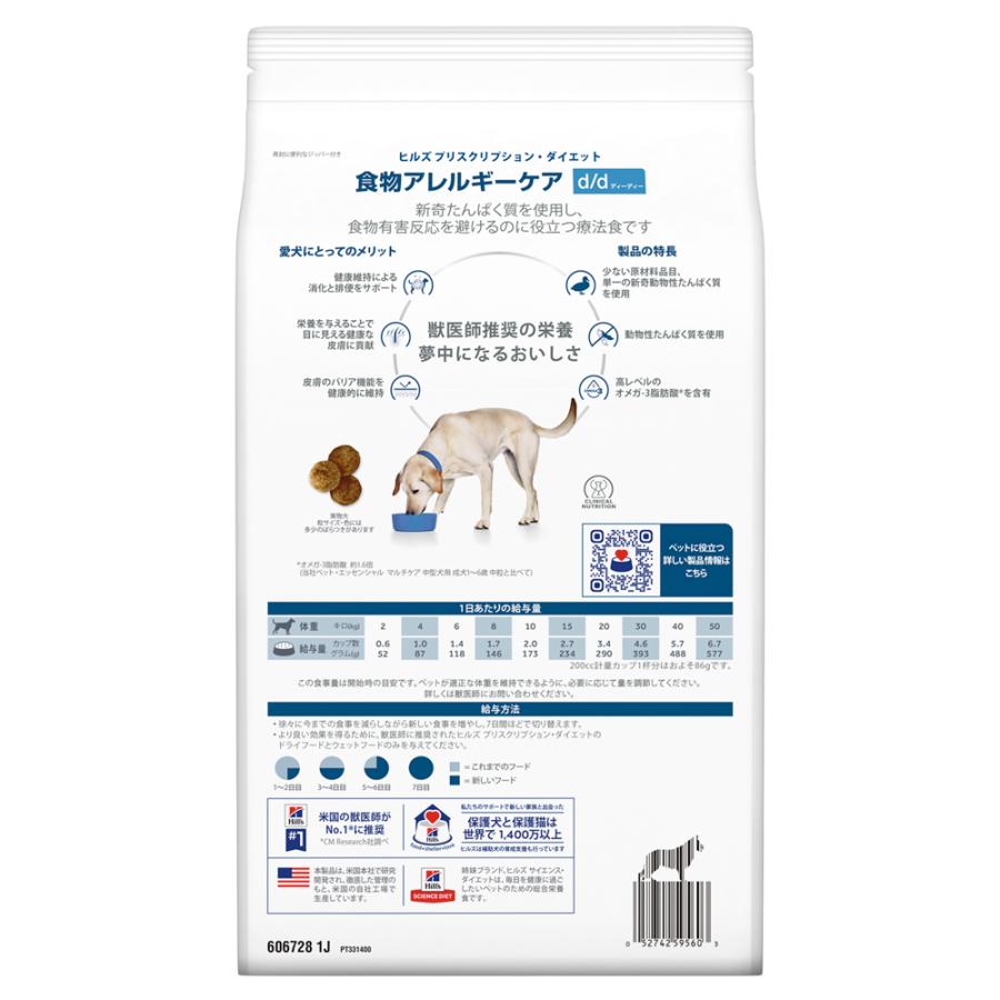 Hill's d/d 食物アレルギーケア 3kg✖️2袋セット ヒルズ 【3袋セット】ヒルズ 食事療法食 犬用 d/d サーモン