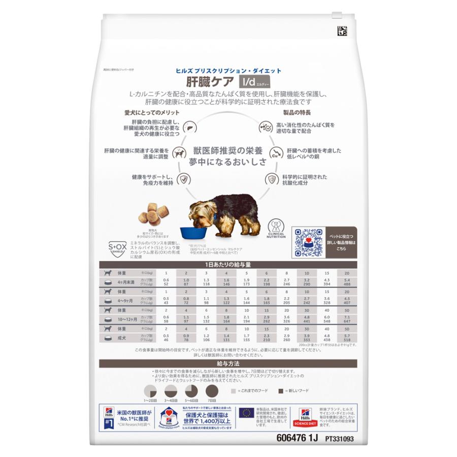 【3kg×2袋】ヒルズ l/d 肝臓ケア 療法食 (犬・ドッグ)[正規品] | プリスクリプション・ダイエット | 03