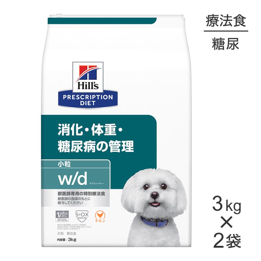 ヒルズ 食事療法食 腸内バイオーム 消化ケア 小粒 ドッグフード 3kgx2