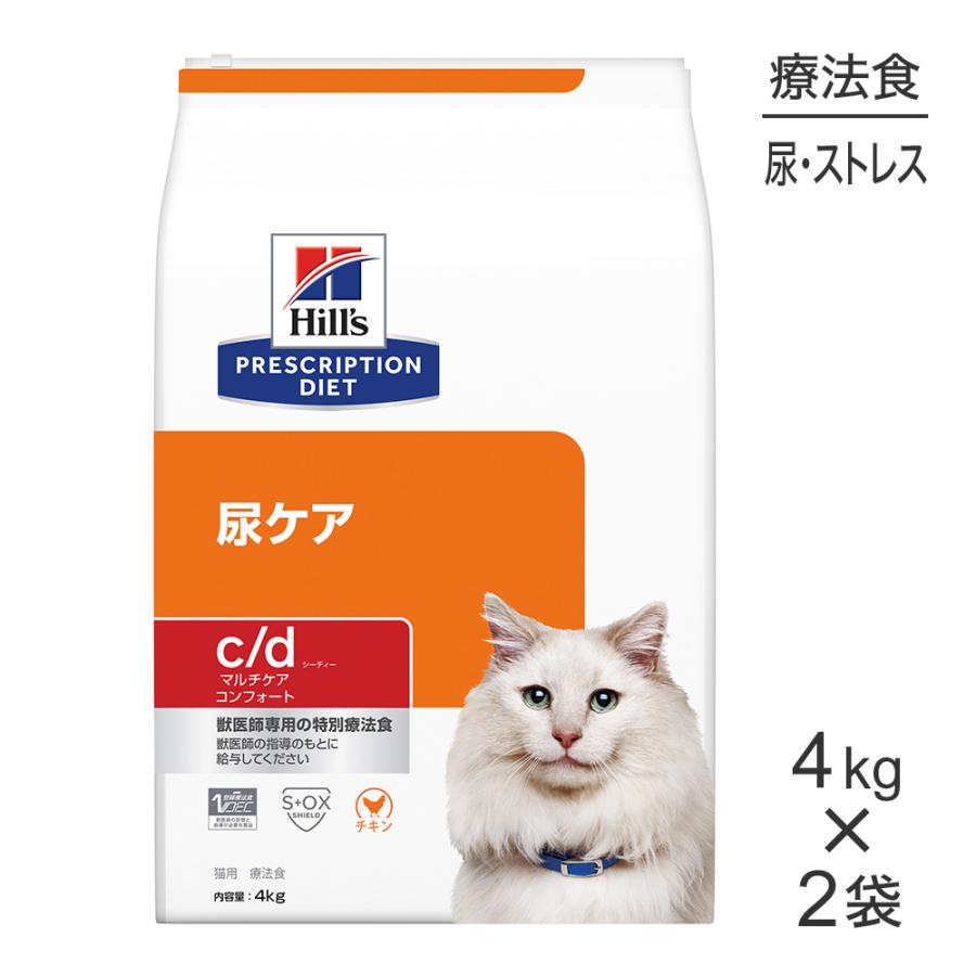 【ayk】ヒルズ猫用　チキン　c/d マルチケアコンフォート　4kg 2袋 プリスクリプション・ダイエット 【4kg×2袋】ヒルズ c/d マルチケア