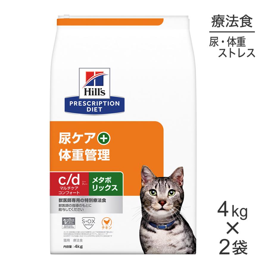 Hill's c/d メタボリックス 4kg プリスクリプション・ダイエット 【4kg×2袋】ヒルズ c/d マルチ