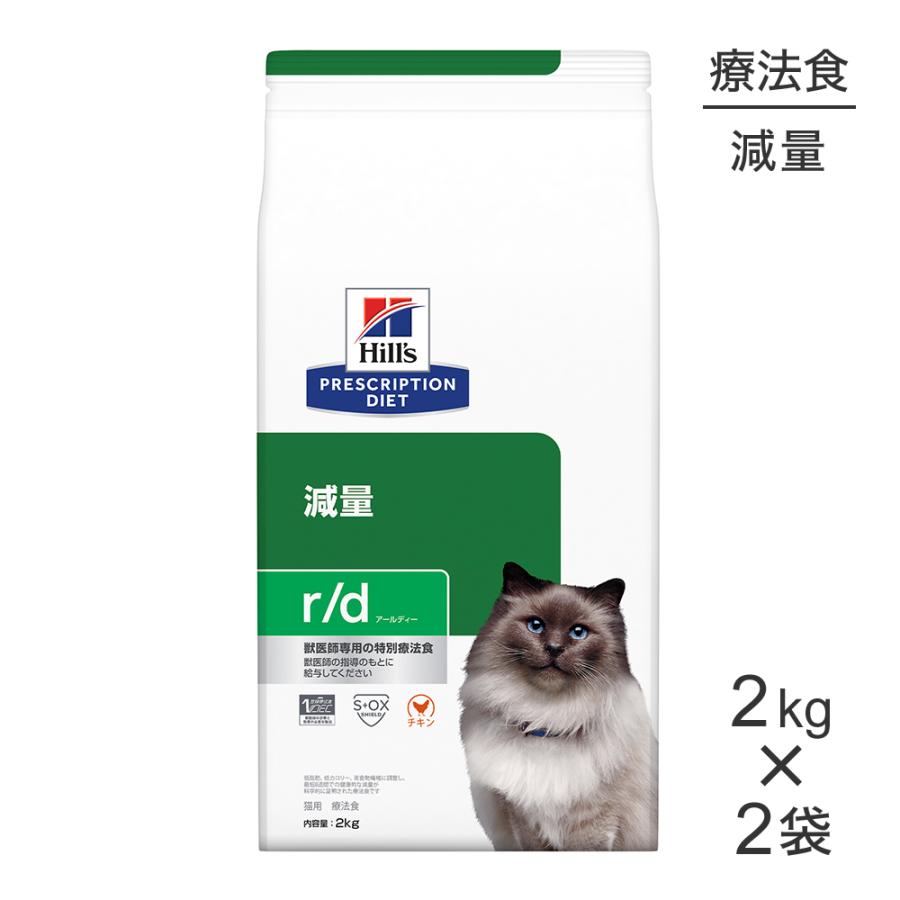 ヒルズ プリスクリプション・ダイエット 減量 2kg×2袋 プリスクリプション・ダイエット 【2kg×2袋】ヒルズ r/d 減量 療法食
