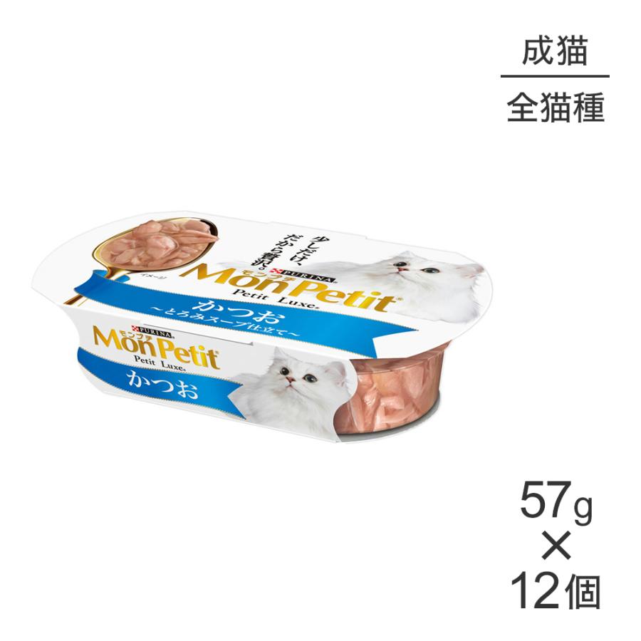 モンプチ 【57g×12個】ネスレ プチリュクス カップ かつお (猫