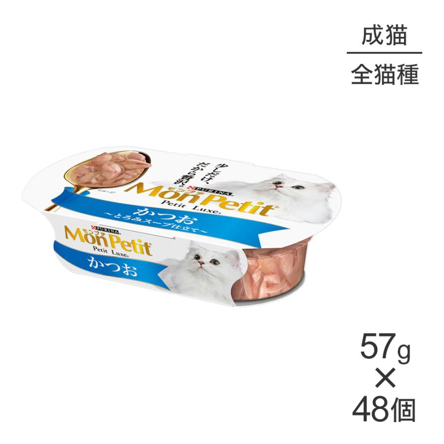 【57g×48個】ネスレ モンプチ プチリュクス カップ かつお (猫・キャット)[正規品] | モンプチ