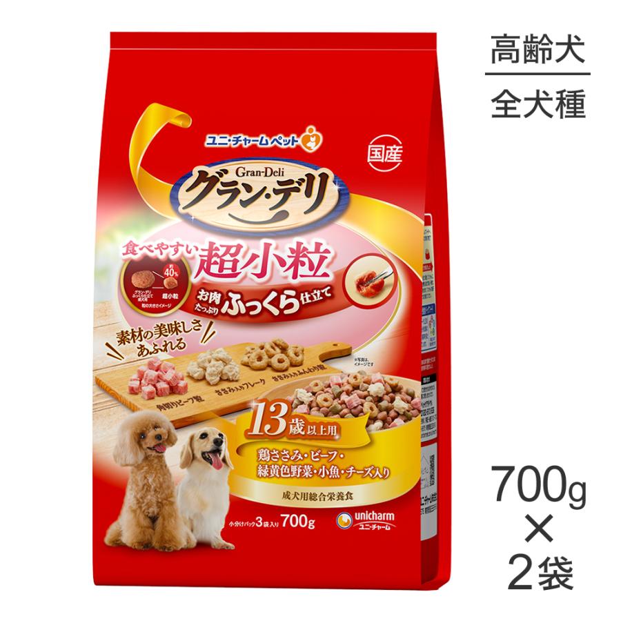 【700g×2袋】ユニ・チャーム グラン・デリ ふっくら仕立て 食べやすい超小粒 13歳以上用 鶏ささみ・ビーフ・緑黄色野菜・小魚・チーズ入り (犬・ドッグ) | グラン・デリ