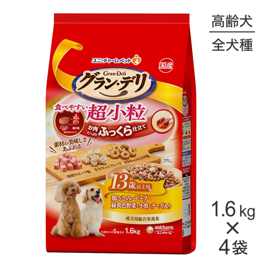 【1.6kg×4袋】ユニ・チャーム グラン・デリ ふっくら仕立て 食べやすい超小粒 13歳以上用 鶏ささみ・ビーフ・緑黄色野菜・小魚・チーズ入り (犬・ドッグ) | グラン・デリ
