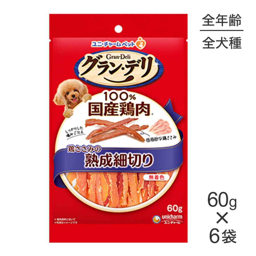 【60g×6袋】ユニ・チャーム グラン・デリ おやつ 鶏ささみの熟成細切り (犬・ドッグ) | グラン・デリ