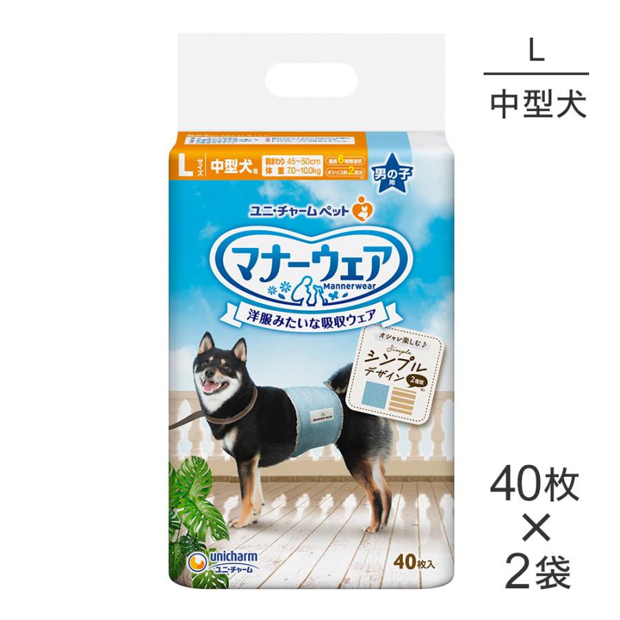 マナーウェア 【40枚×2袋】ユニ・チャーム 男の子用 Lサイズ 中型犬用