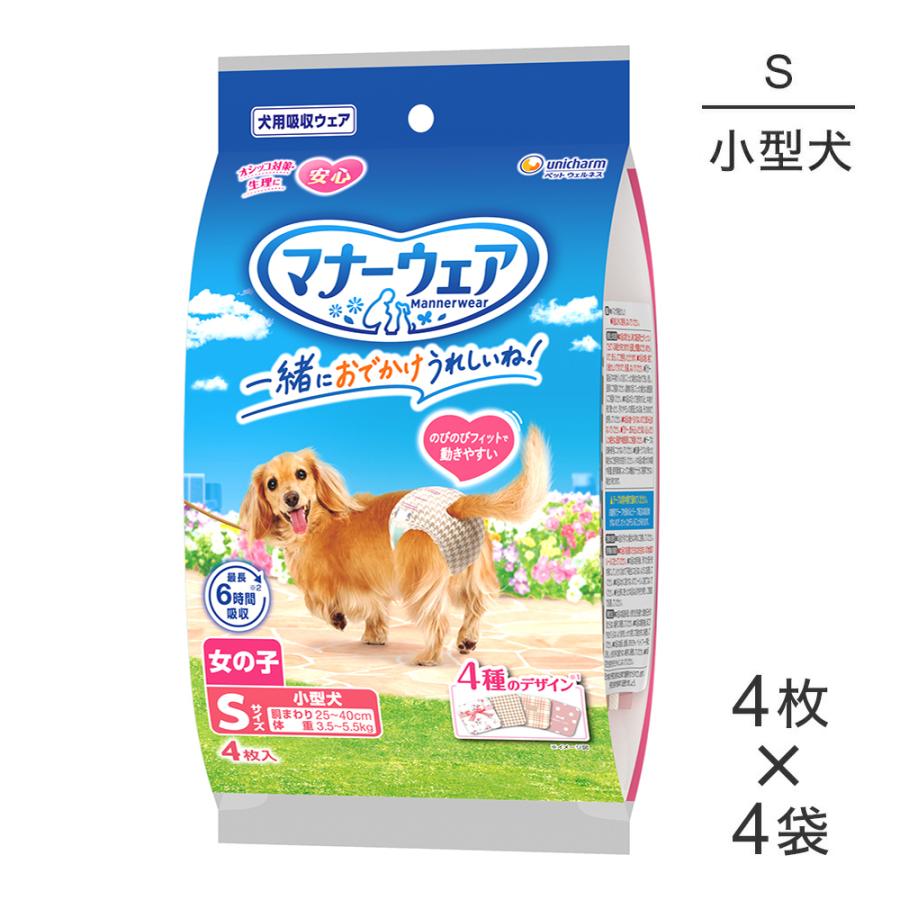 マナーウェア 【4枚×4袋】ユニ・チャーム 女の子用 Sサイズ 小型犬用 4