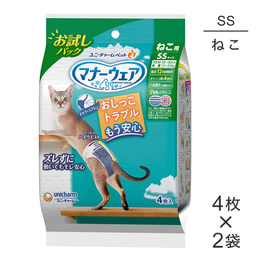 マナーウェア 【4枚×2袋】ユニ・チャーム ねこ用 SSサイズ お試し