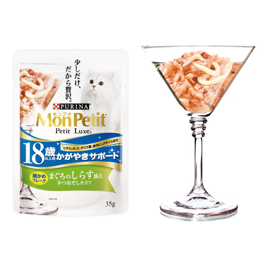 モンプチ 【35g×48袋】ネスレ プチリュクス 2種のアソート 18歳以上