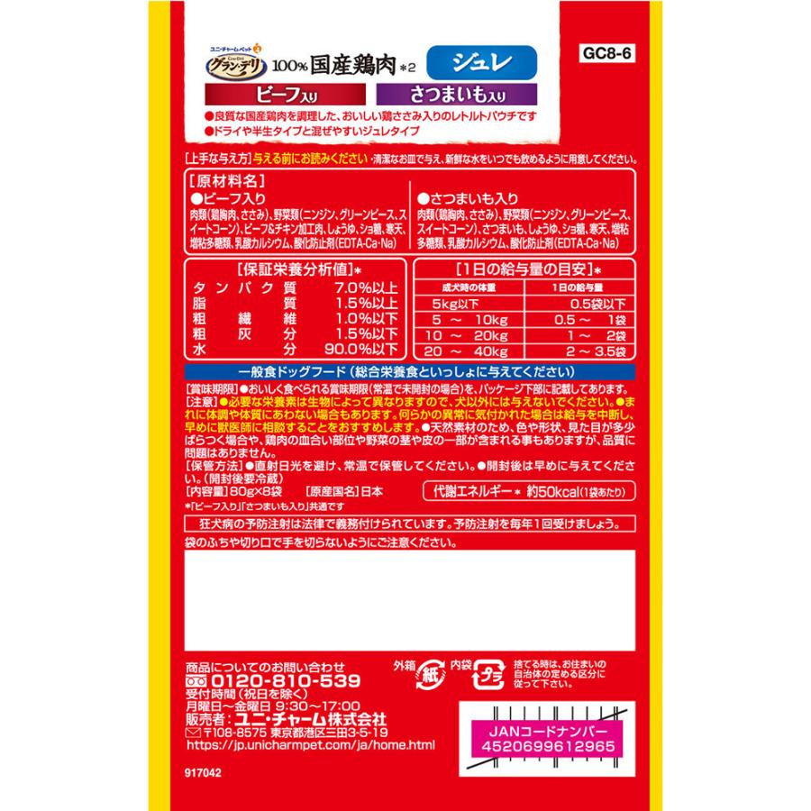 【640g×10箱】ユニ・チャーム グラン・デリ 100%国産鶏肉 パウチ ジュレ 成犬用 ビーフ入り&さつまいも入り (犬・ドッグ) | グラン・デリ | 01