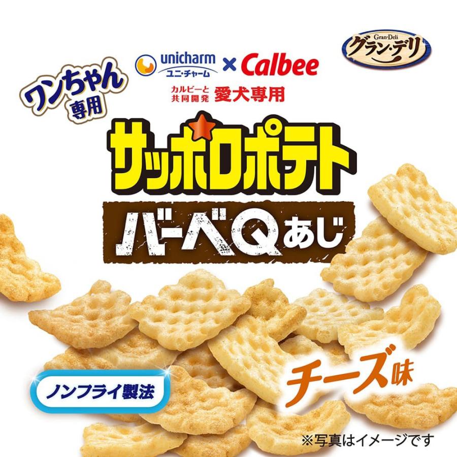 【20g×3袋】ユニ・チャーム グラン・デリ ワンちゃん専用サッポロポテト バーベＱあじ チーズ味 (犬・ドッグ) | グラン・デリ | 02
