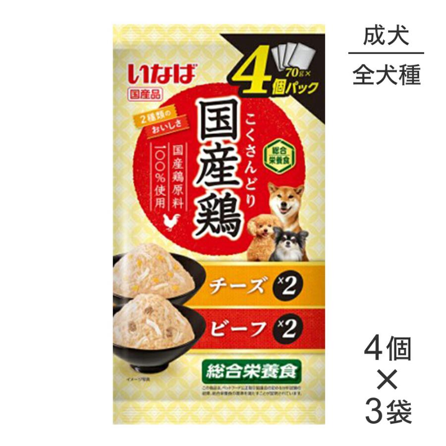【メール便】【(70g×4個)×3袋】いなば 国産鶏 総合栄養食 成犬用 チーズ・ビーフバラエティ パウチ ウェット (犬・ドッグ) | いなばペットフード