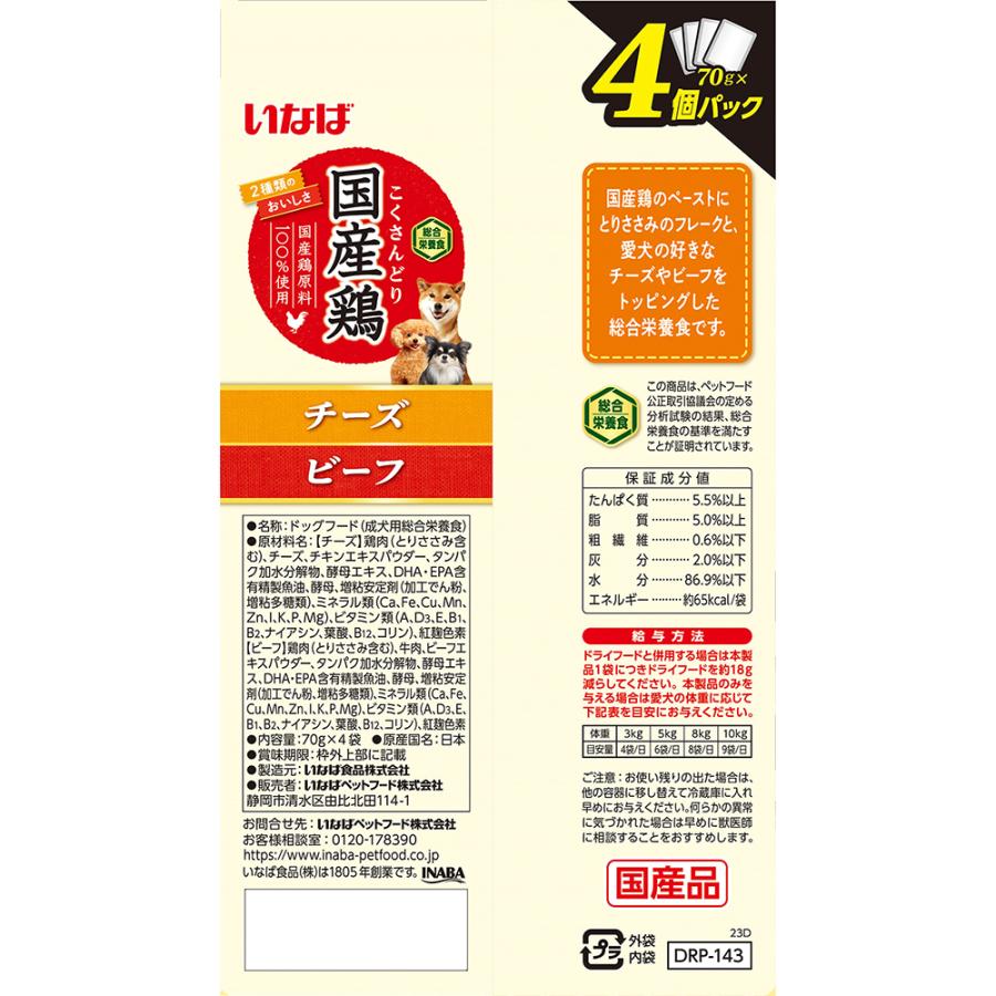 【メール便】【(70g×4個)×3袋】いなば 国産鶏 総合栄養食 成犬用 チーズ・ビーフバラエティ パウチ ウェット (犬・ドッグ) | いなばペットフード | 01