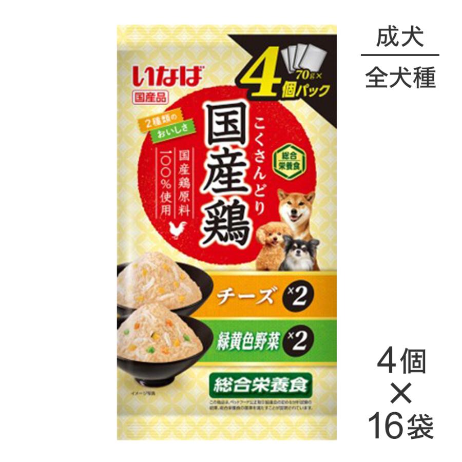 【(70g×4個)×16袋】いなば 国産鶏 総合栄養食 成犬用 チーズ・緑黄色野菜バラエティ パウチ ウェット (犬・ドッグ) | いなばペットフード