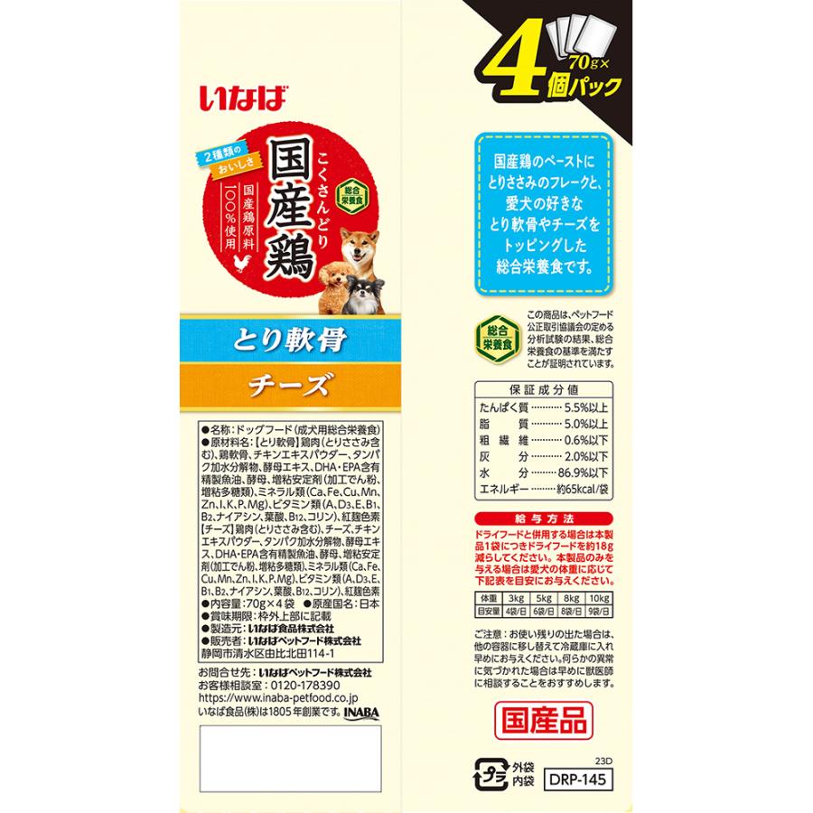 【メール便】【(70g×4個)×3袋】いなば 国産鶏 総合栄養食 成犬用 とり軟骨・チーズバラエティ パウチ ウェット (犬・ドッグ) | いなばペットフード | 01