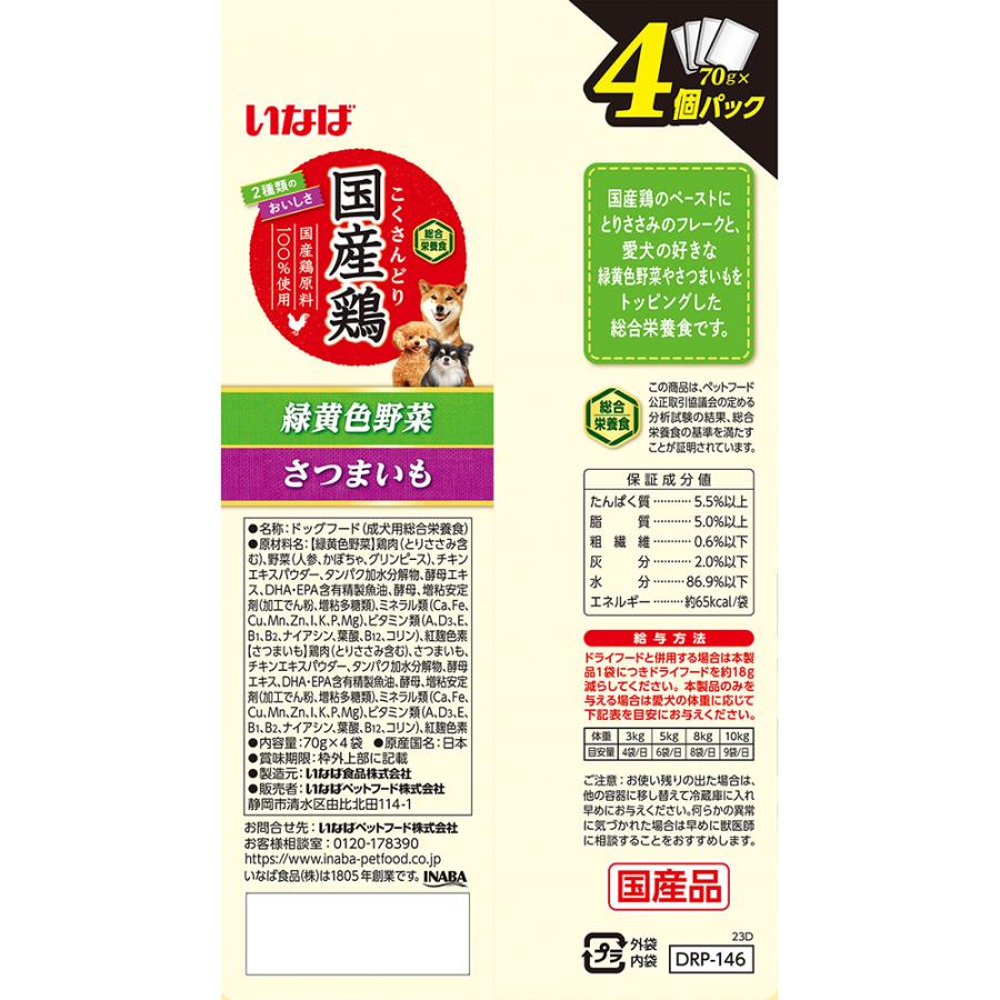 【メール便】【(70g×4個)×3袋】いなば 国産鶏 総合栄養食 成犬用 緑黄色野菜・さつまいもバラエティ パウチ ウェット (犬・ドッグ) | いなばペットフード | 01