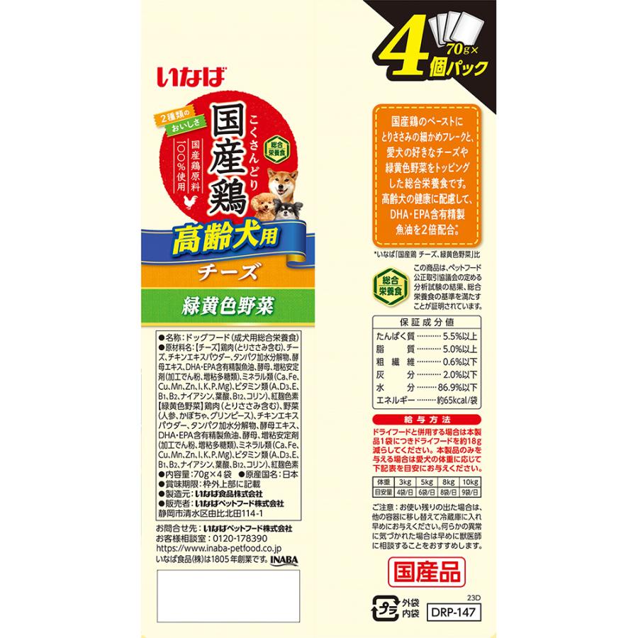 【メール便】【(70g×4個)×3袋】いなば 国産鶏 総合栄養食 高齢犬用 チーズ・緑黄色野菜バラエティ パウチ ウェット (犬・ドッグ) | いなばペットフード | 01