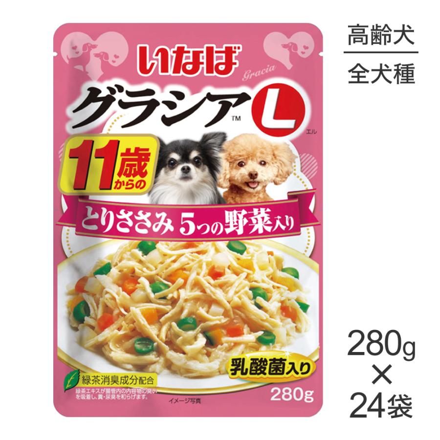 【280g×24袋】いなば グラシアL 総合栄養食 11歳からのとりささみ 5つの野菜入り パウチ ウェット (犬・ドッグ) | グラシア（いなばペットフード）
