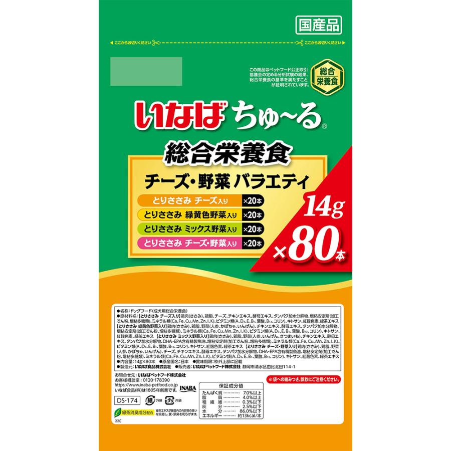 【(14g×80本)×6袋】いなば ちゅ〜る 総合栄養食 成犬用 チーズ・野菜バラエティ (犬・ドッグ)_1