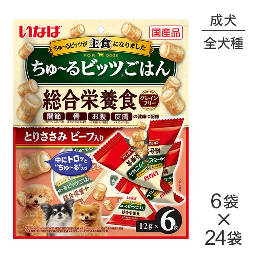 【(12g×6袋)×24袋】いなば ちゅ〜るビッツごはん 総合栄養食 成犬用 とりささみ ビーフ入り (犬・ドッグ) | いなばペットフード