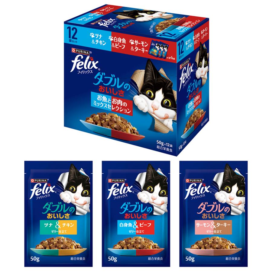 【(50g×12袋)×4箱】ネスレ ピュリナ フィリックス パウチ ダブルのおいしさ 成猫 お魚とお肉のミックスセレクション ウェット (猫・キャット)[正規品] | フィリックス | 02