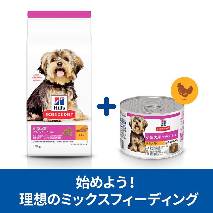 【200g×4缶】ヒルズ サイエンス・ダイエット ウェット 小型犬用 アダルト 1~6歳 成犬用 チキン ムース (犬・ドッグ) | サイエンス・ダイエット | 04