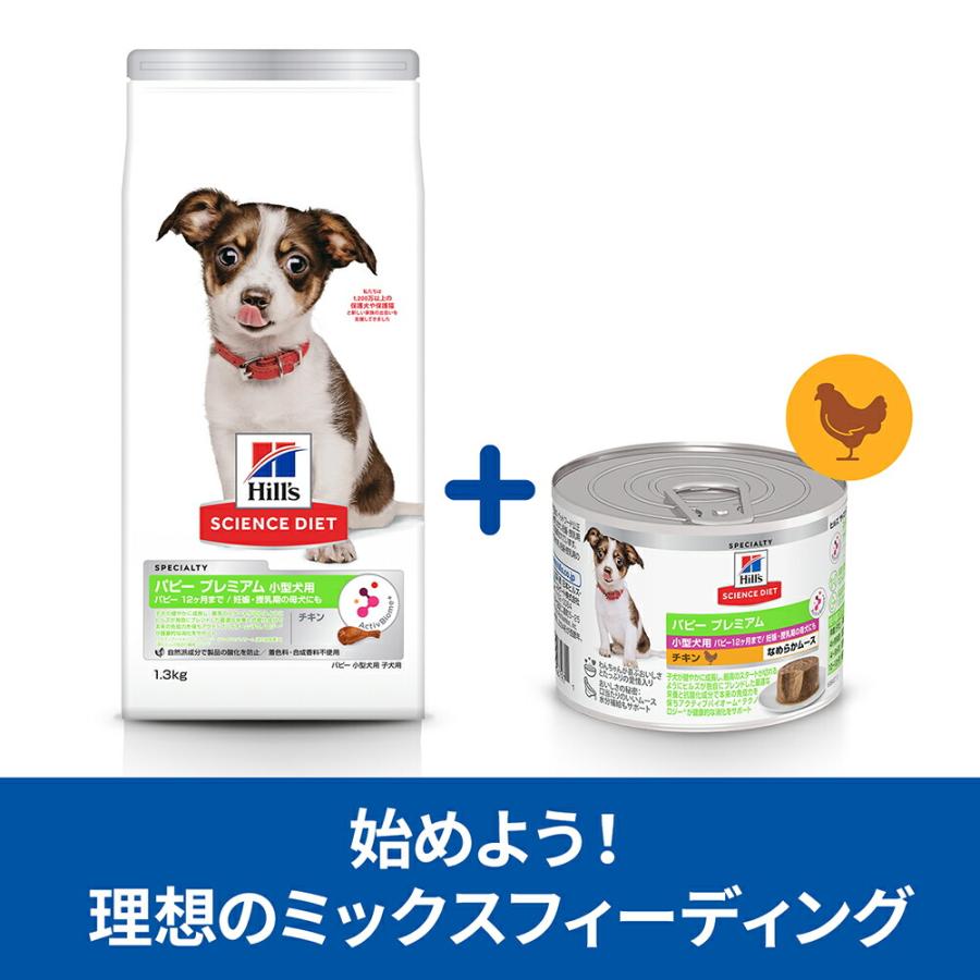 【200g×4缶】ヒルズ サイエンス・ダイエット ウェット パピー プレミアム 小型犬用 12ヶ月まで 子犬用/妊娠・授乳期の母犬にも チキン ムース (犬・ドッグ) | サイエンス・ダイエット | 04