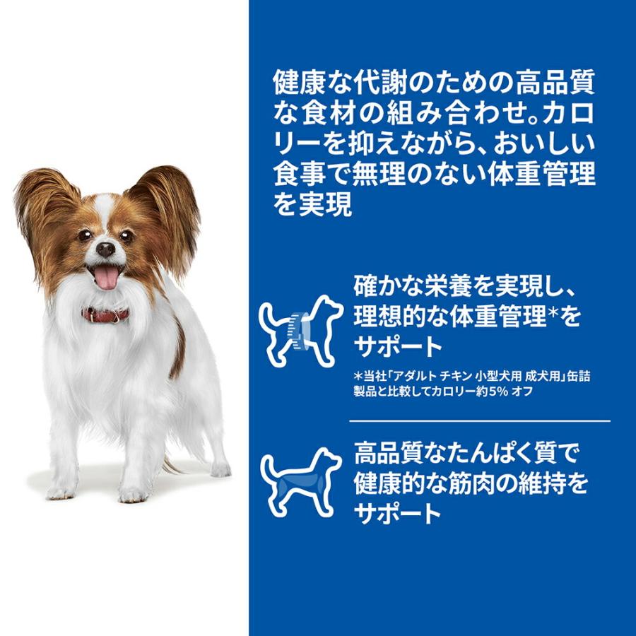 【200g×4缶】ヒルズ サイエンス・ダイエット ウェット 減量サポート 小型犬用 1歳以上の成犬・高齢犬用/避妊去勢後にも チキン ムース (犬・ドッグ) | サイエンス・ダイエット | 02