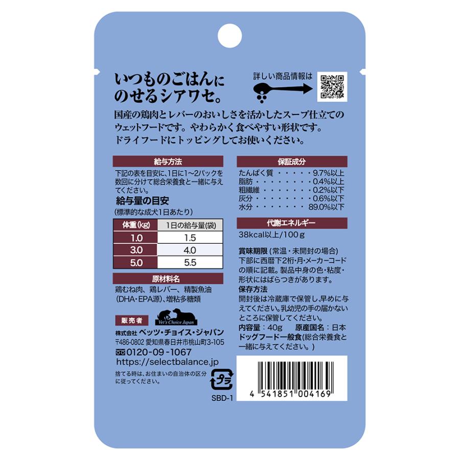 【40g×15袋】セレクトバランス Plus アダルト 1才以上の成犬用 鶏挽き肉スープ仕立て むね肉＆レバー パウチ ウェット(犬・ドッグ) | SELECT BALANCE | 01