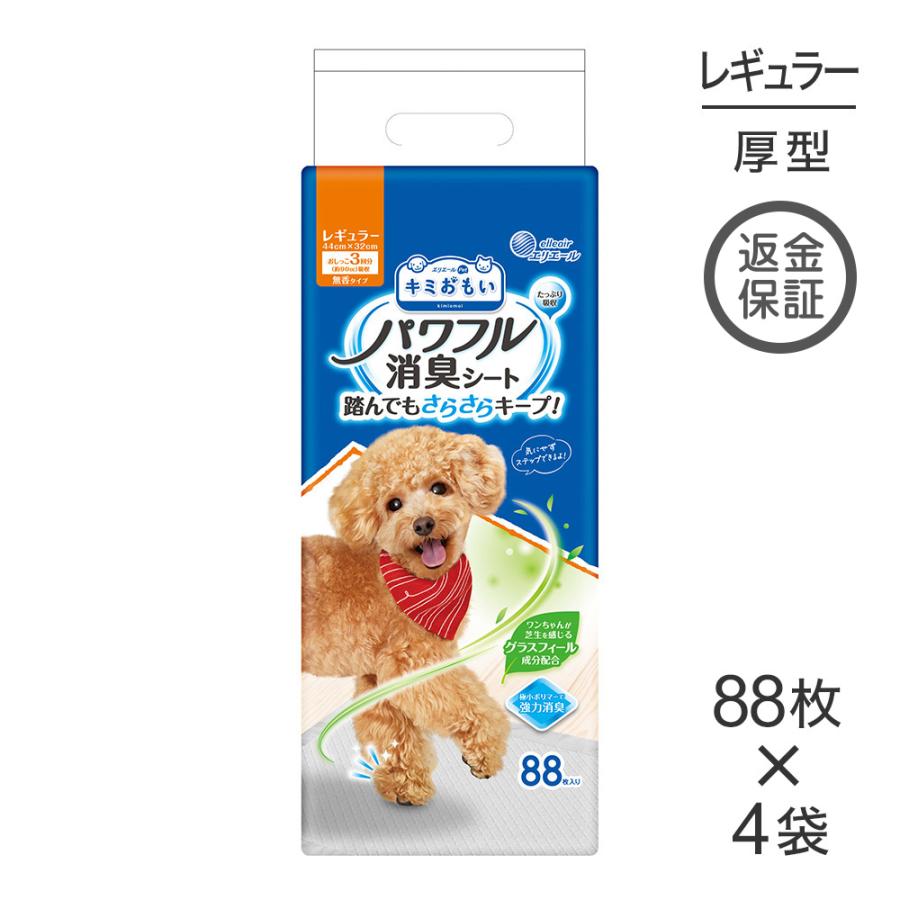 【88枚×4袋】キミおもい パワフル消臭シート レギュラー ペットシーツ (犬・ドッグ) | エリエール Pet